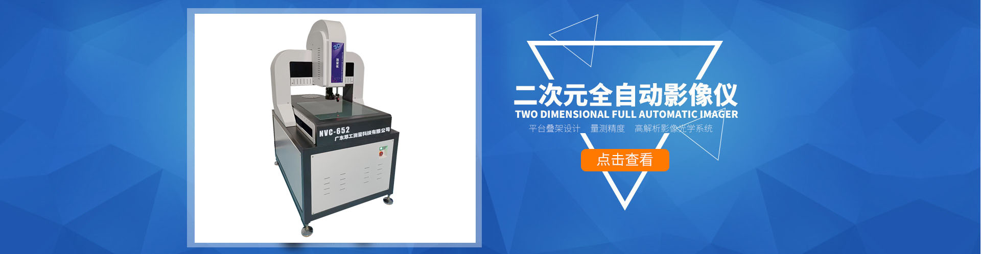 廣東二次元影像測(cè)量?jī)x